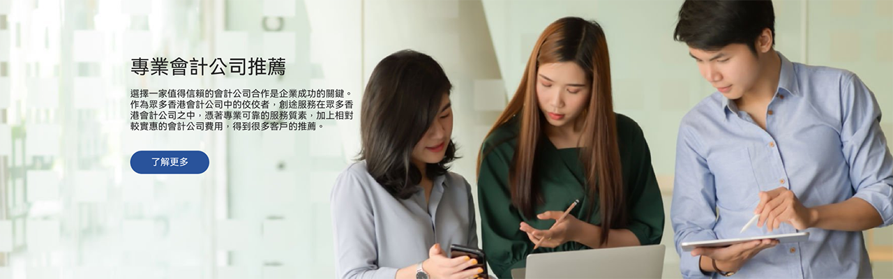 香港公司审计报税